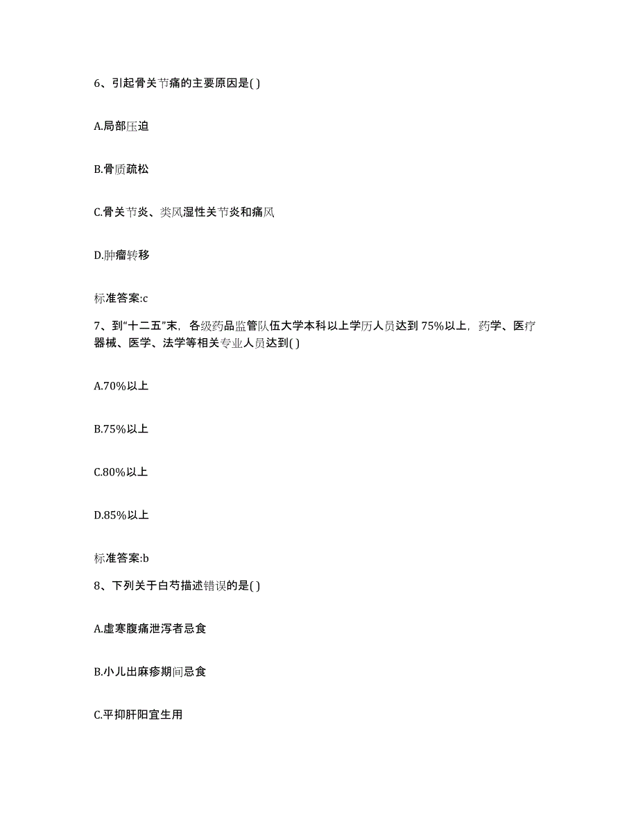 2023-2024年度甘肃省酒泉市敦煌市执业药师继续教育考试题库综合试卷B卷附答案_第3页