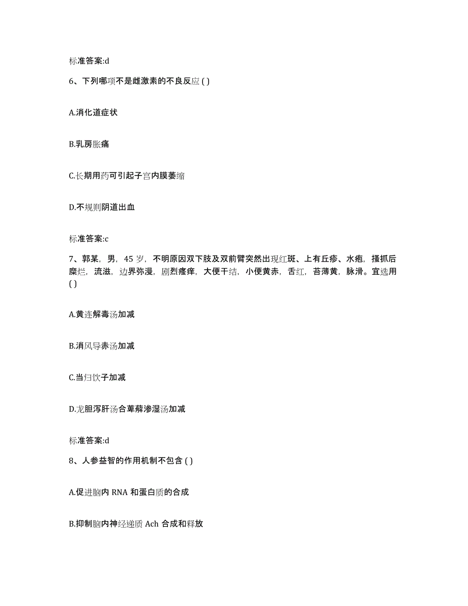 2023-2024年度辽宁省大连市沙河口区执业药师继续教育考试题库练习试卷A卷附答案_第3页