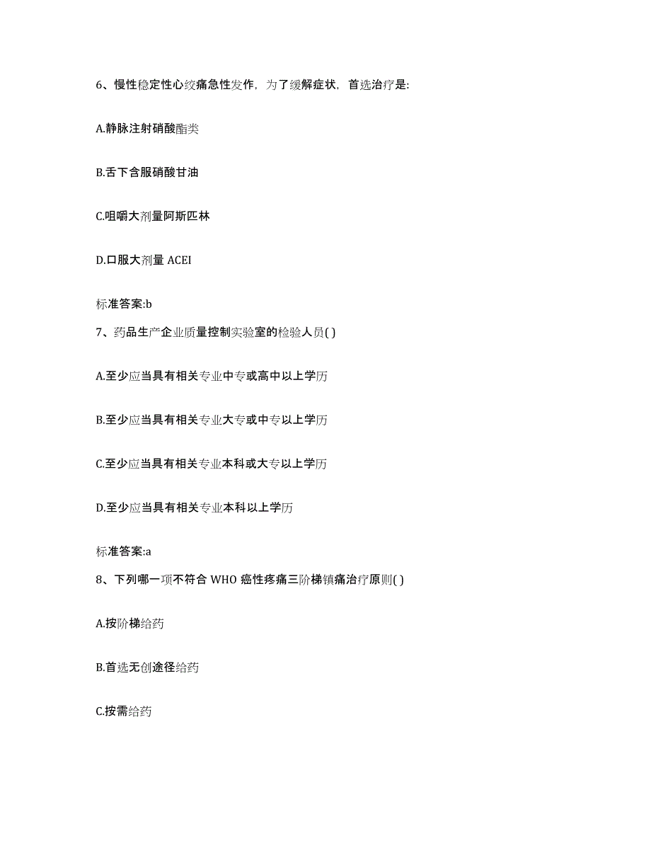 2023-2024年度辽宁省辽阳市白塔区执业药师继续教育考试全真模拟考试试卷A卷含答案_第3页