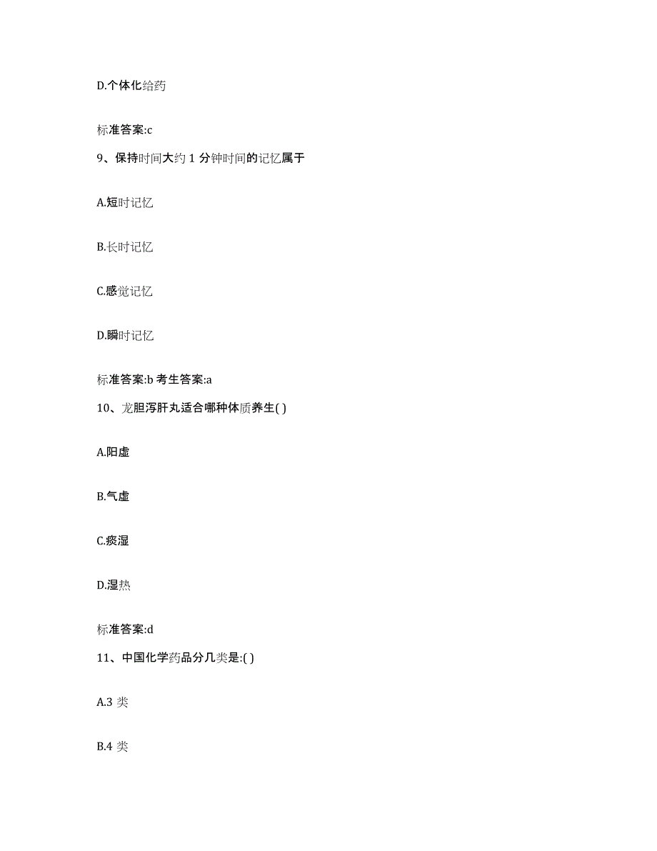 2023-2024年度辽宁省辽阳市白塔区执业药师继续教育考试全真模拟考试试卷A卷含答案_第4页