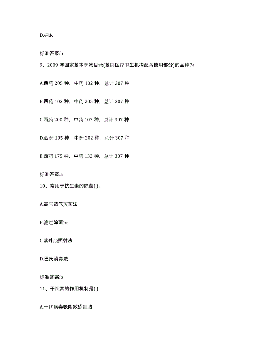 2023-2024年度黑龙江省牡丹江市海林市执业药师继续教育考试模拟考试试卷B卷含答案_第4页