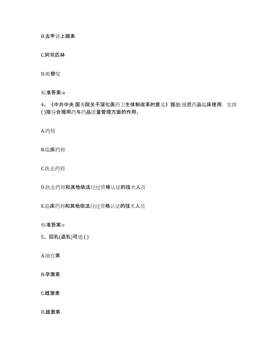 2023-2024年度山西省大同市大同县执业药师继续教育考试综合练习试卷A卷附答案_第2页