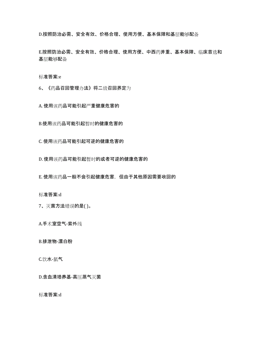 2023-2024年度湖南省长沙市岳麓区执业药师继续教育考试基础试题库和答案要点_第3页