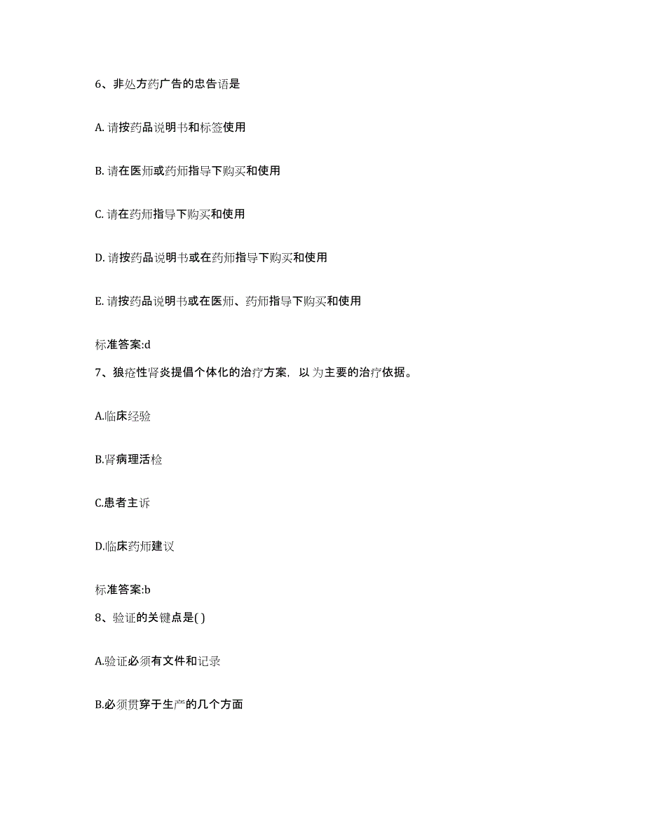 2023-2024年度宁夏回族自治区中卫市执业药师继续教育考试强化训练试卷A卷附答案_第3页