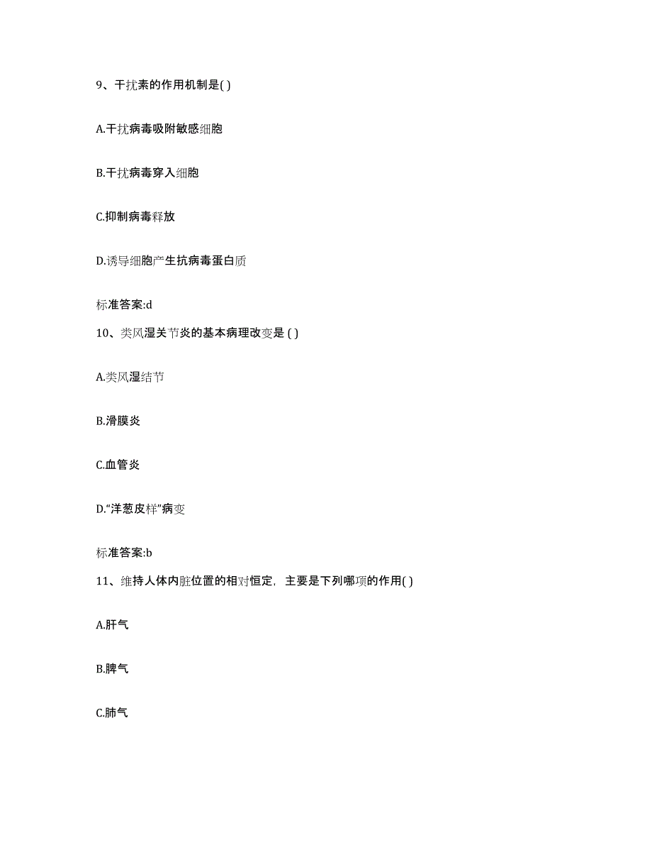 2023-2024年度海南省临高县执业药师继续教育考试题库检测试卷A卷附答案_第4页