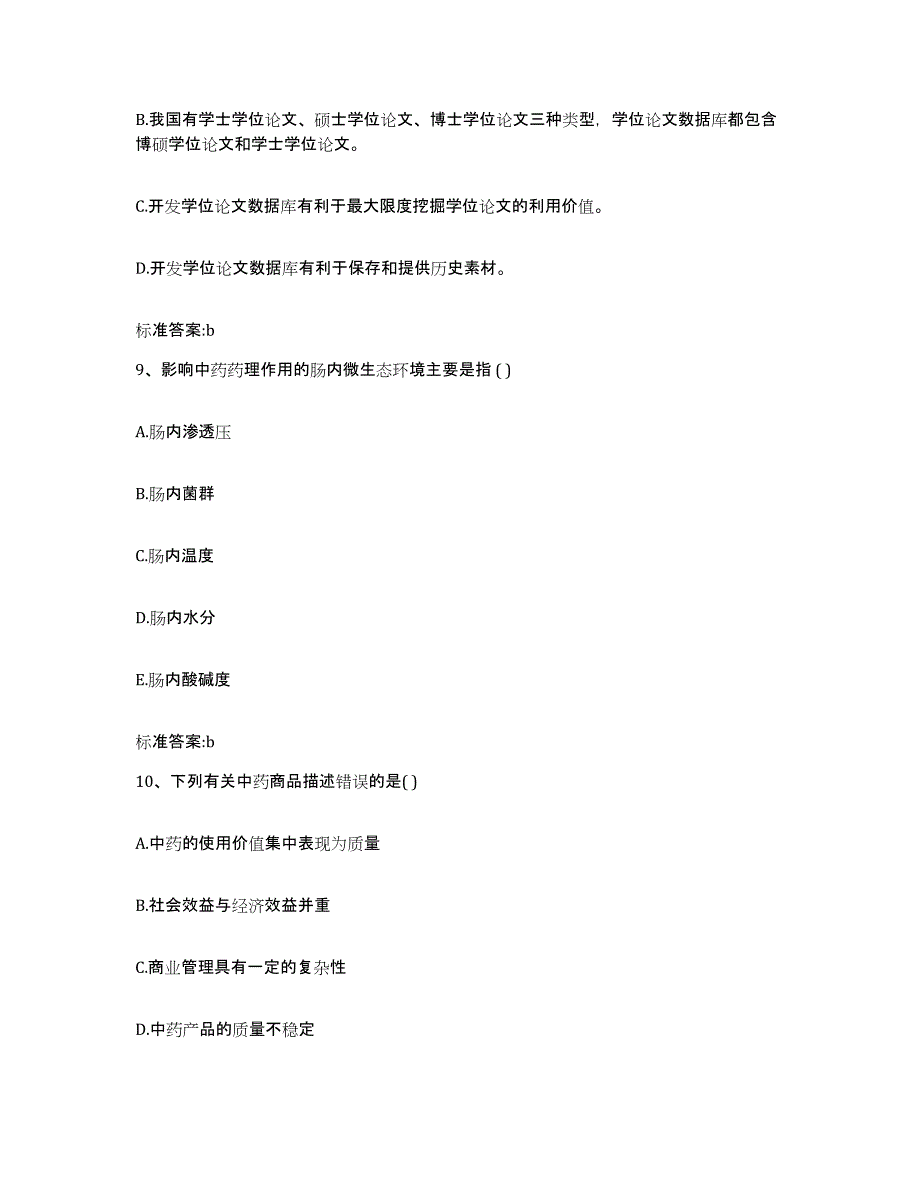 2023-2024年度黑龙江省佳木斯市汤原县执业药师继续教育考试提升训练试卷A卷附答案_第4页