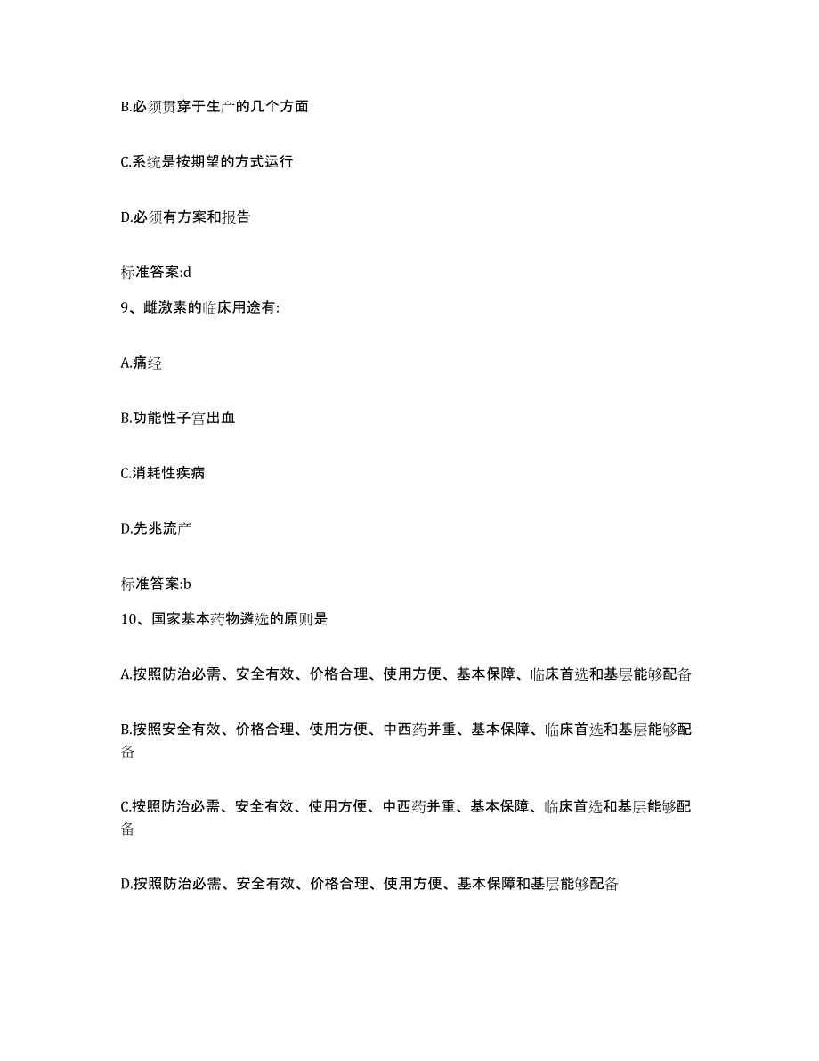 2022-2023年度四川省自贡市大安区执业药师继续教育考试自我检测试卷B卷附答案_第4页