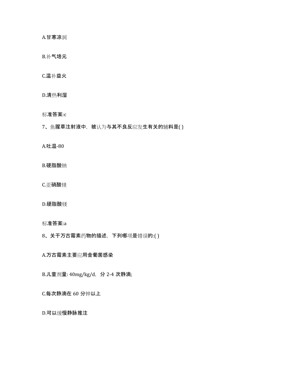 2023-2024年度黑龙江省双鸭山市宝山区执业药师继续教育考试题库及答案_第3页