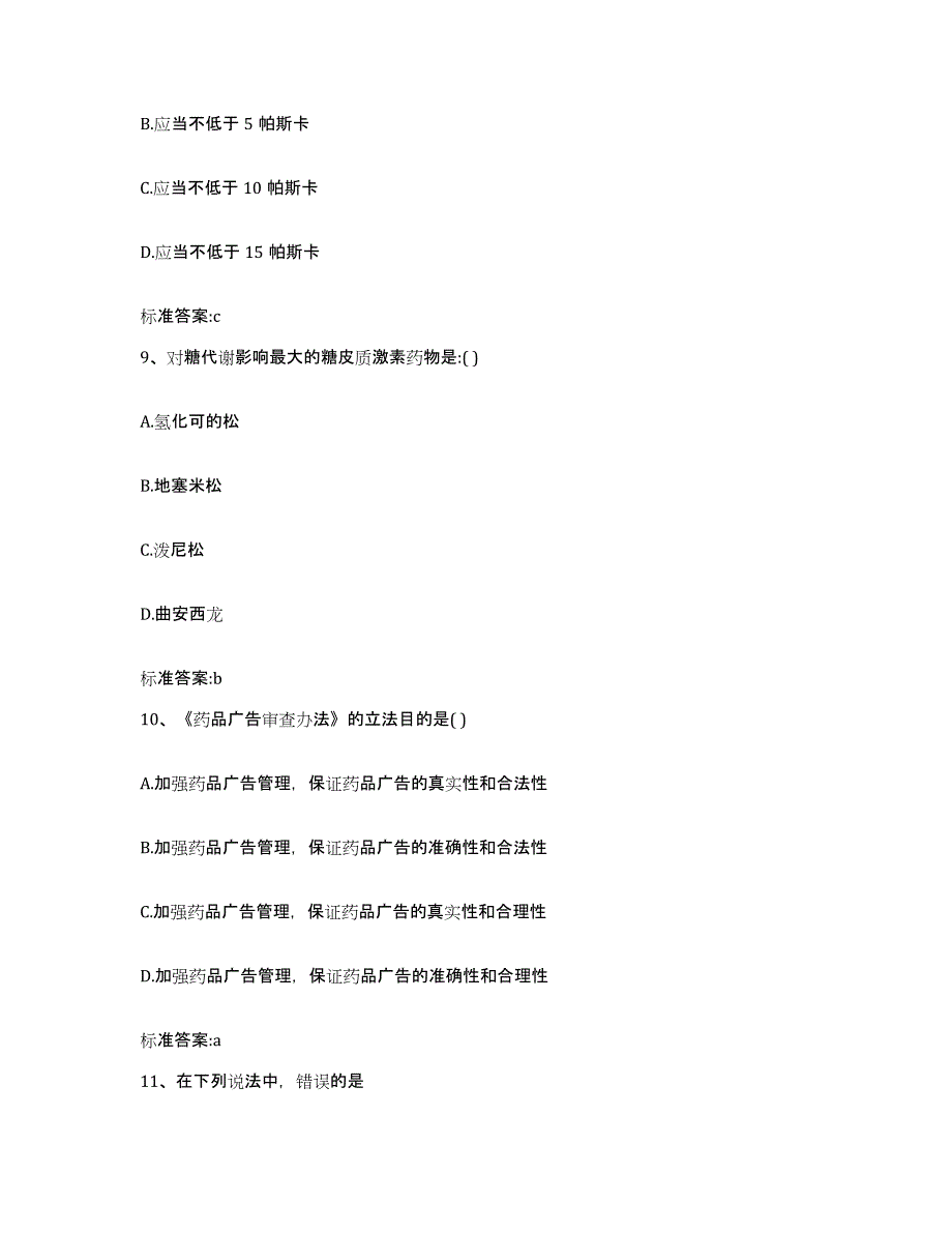 2023-2024年度江西省抚州市临川区执业药师继续教育考试自测提分题库加答案_第4页