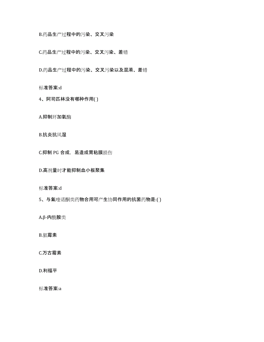 2023-2024年度河南省焦作市执业药师继续教育考试能力测试试卷B卷附答案_第2页