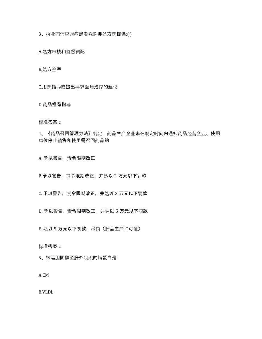 2022-2023年度四川省凉山彝族自治州雷波县执业药师继续教育考试综合检测试卷A卷含答案_第2页