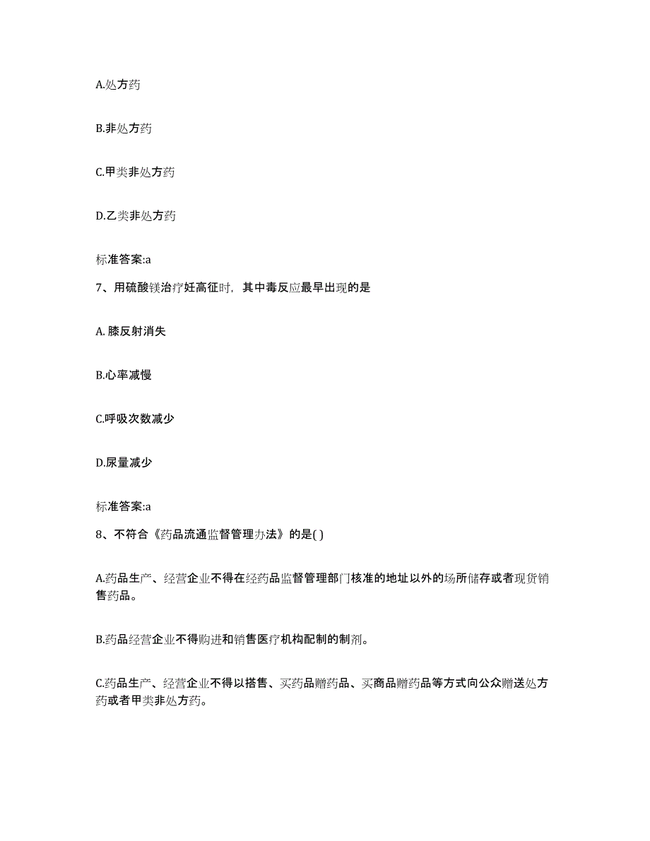 2023-2024年度福建省福州市仓山区执业药师继续教育考试真题练习试卷A卷附答案_第3页