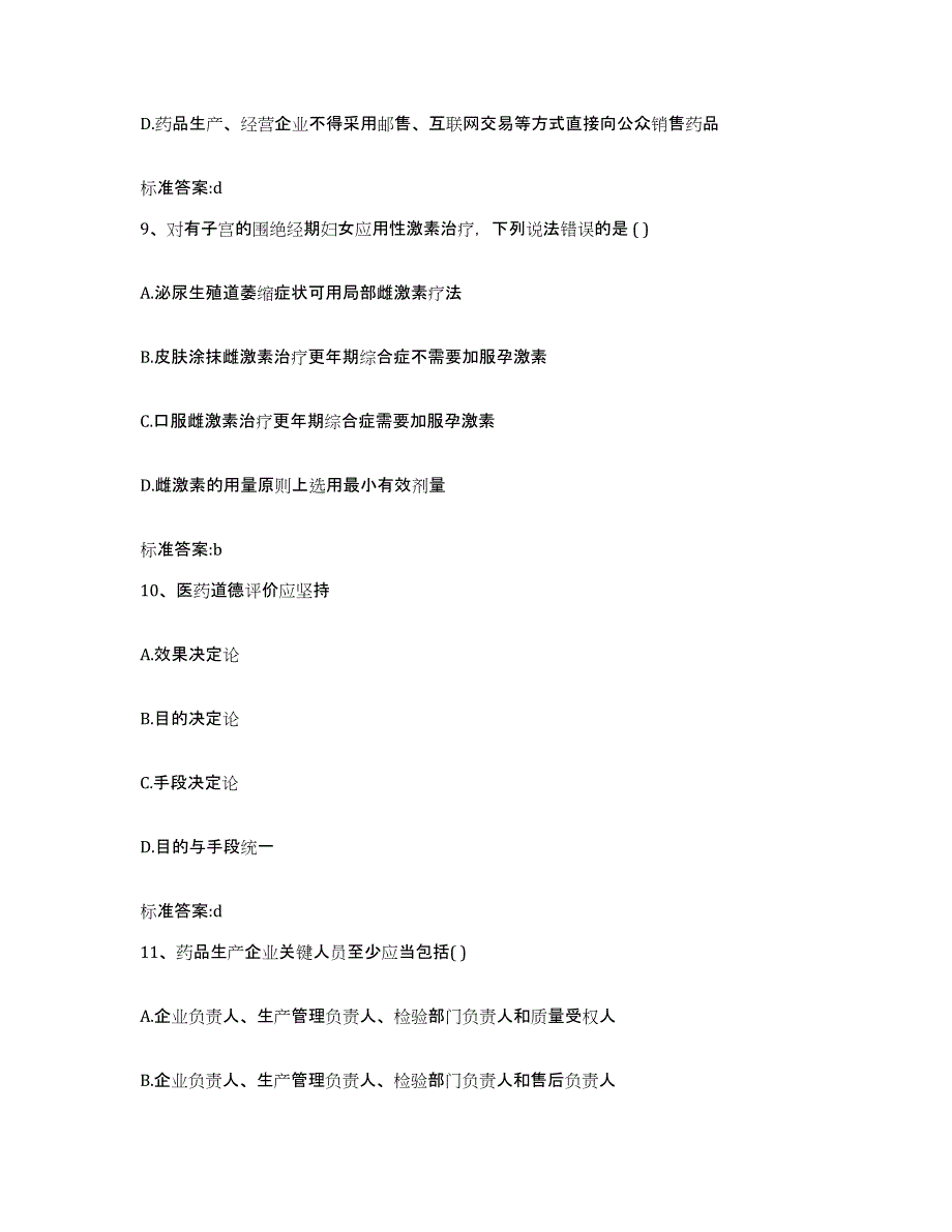 2023-2024年度福建省福州市仓山区执业药师继续教育考试真题练习试卷A卷附答案_第4页