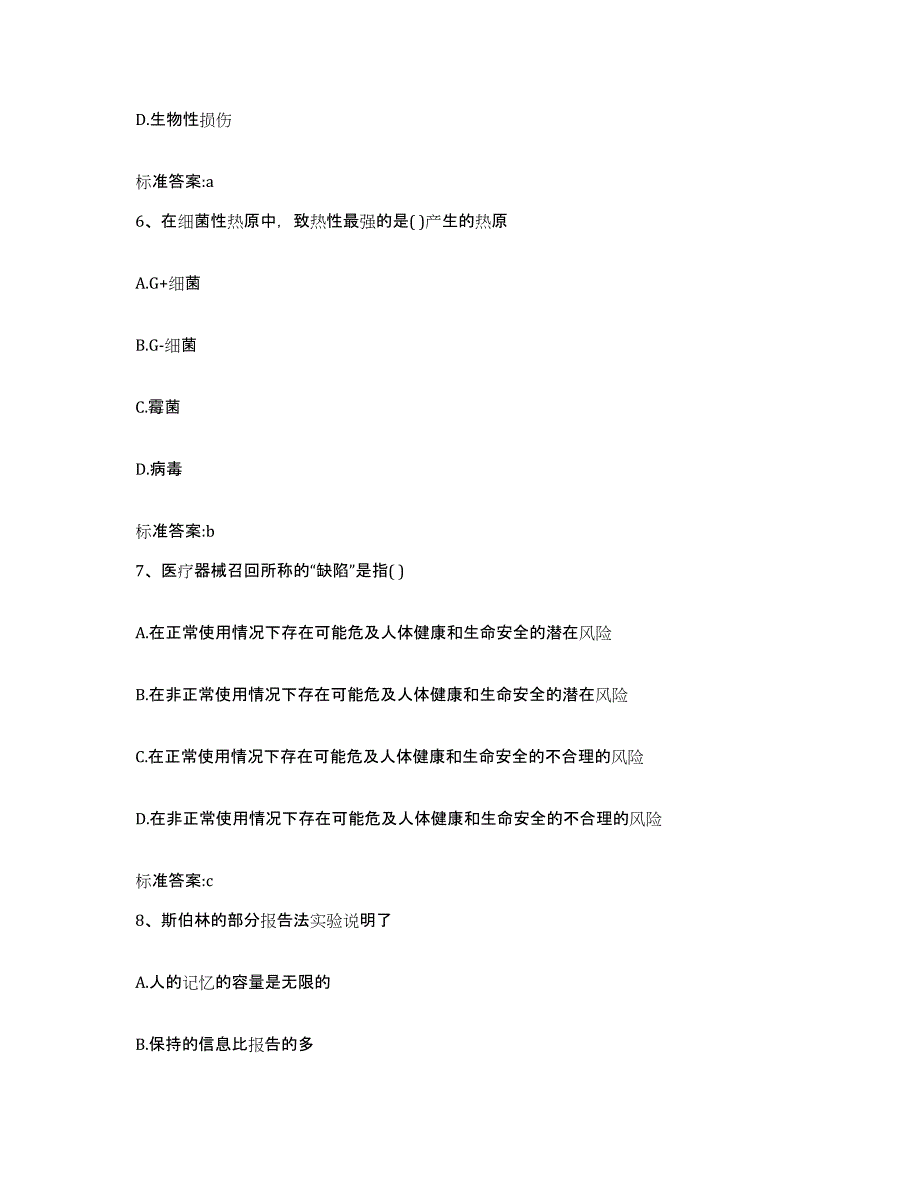 2022-2023年度内蒙古自治区呼伦贝尔市满洲里市执业药师继续教育考试通关题库(附答案)_第3页