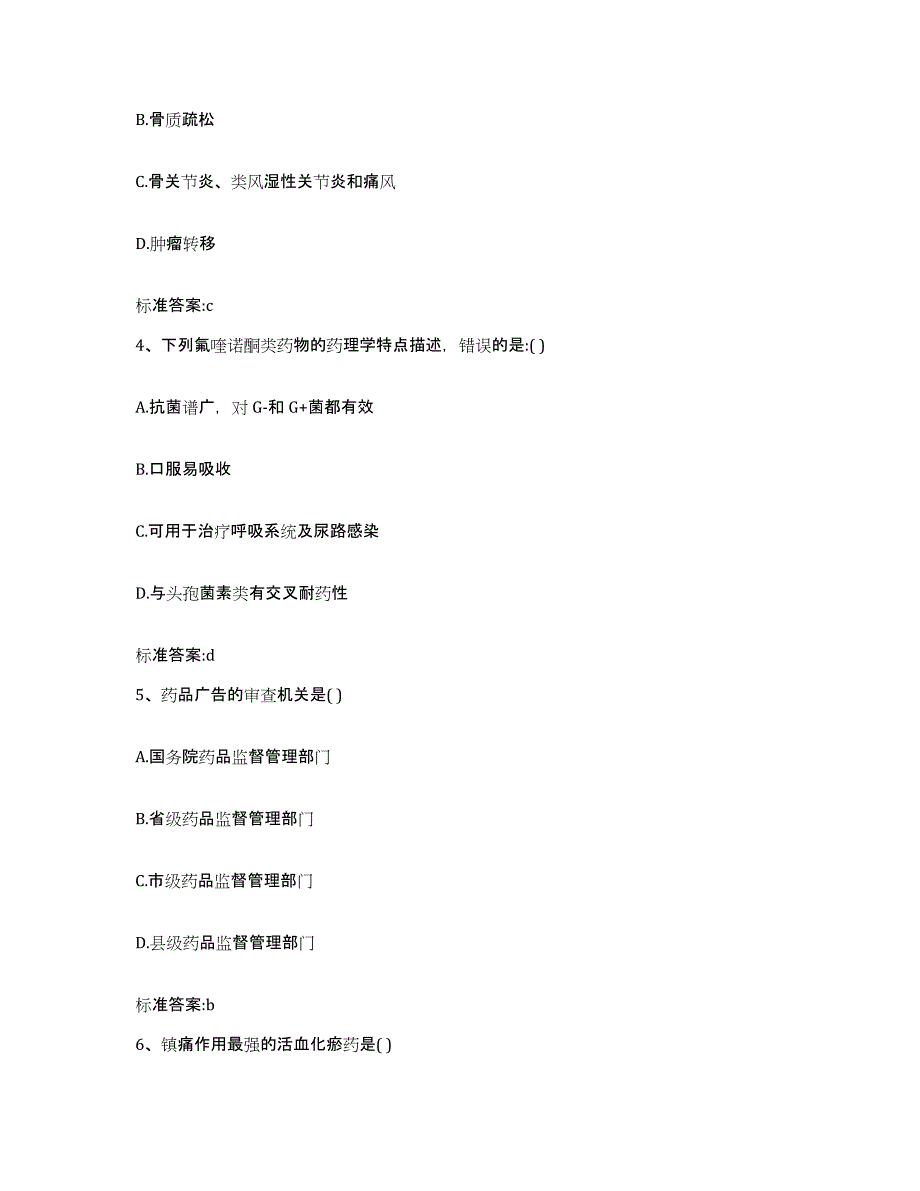 2023-2024年度黑龙江省齐齐哈尔市泰来县执业药师继续教育考试提升训练试卷B卷附答案_第2页