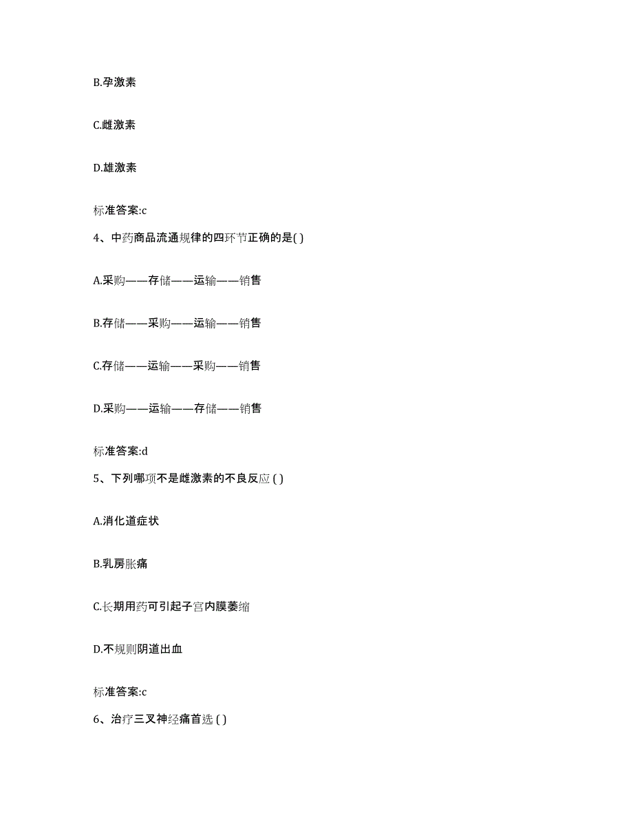 2023-2024年度江西省萍乡市湘东区执业药师继续教育考试通关试题库(有答案)_第2页