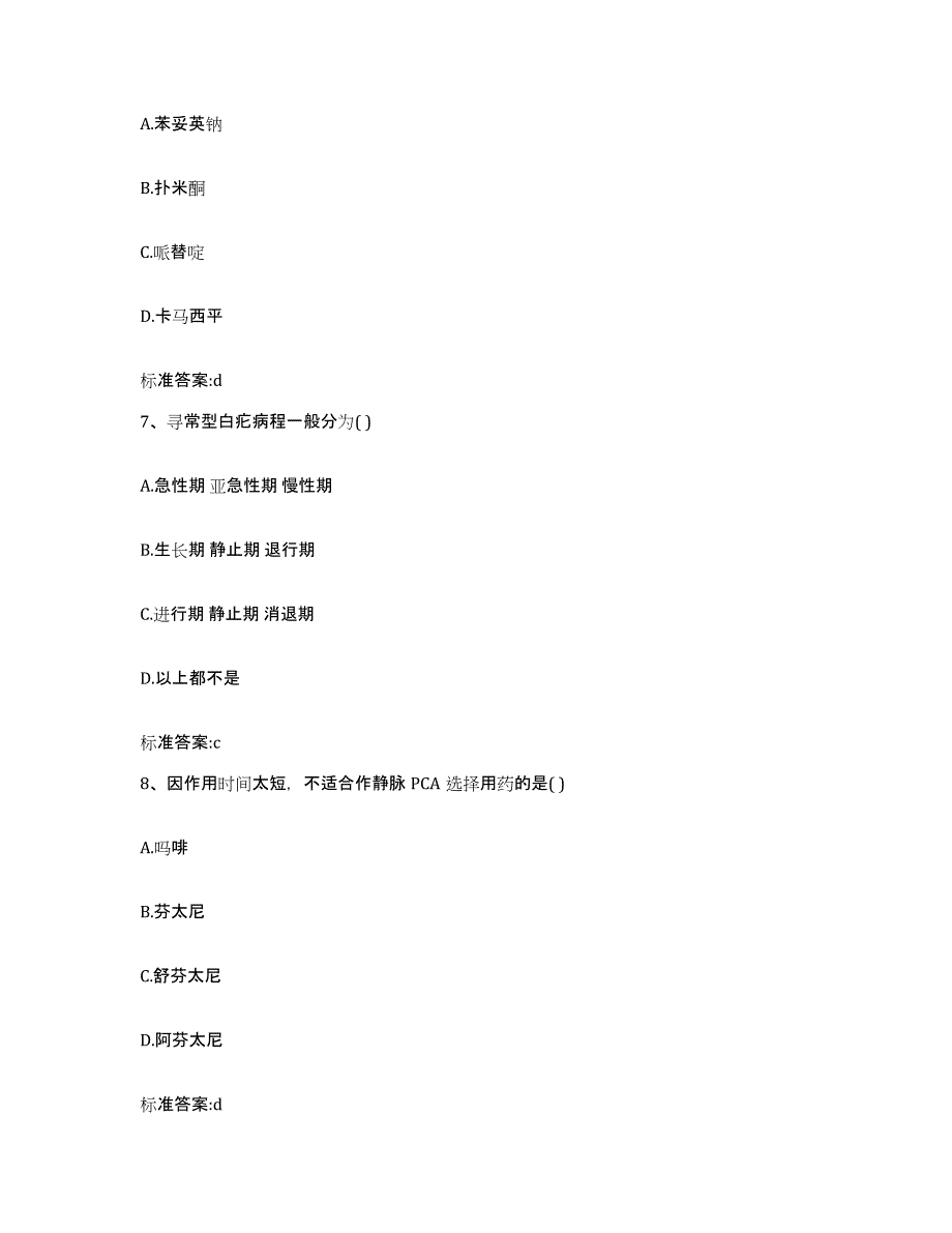 2023-2024年度江西省萍乡市湘东区执业药师继续教育考试通关试题库(有答案)_第3页