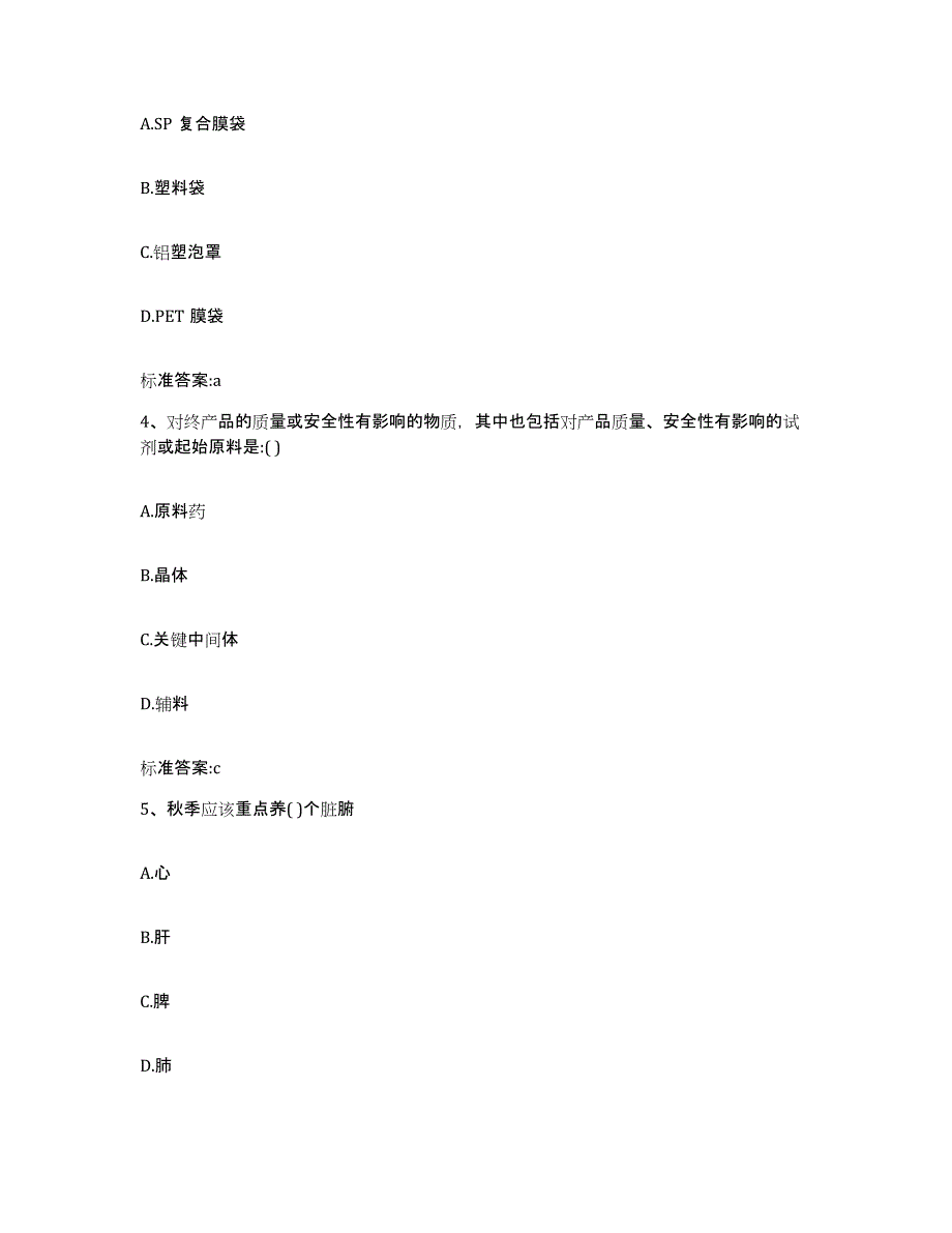 2022-2023年度吉林省吉林市执业药师继续教育考试强化训练试卷B卷附答案_第2页