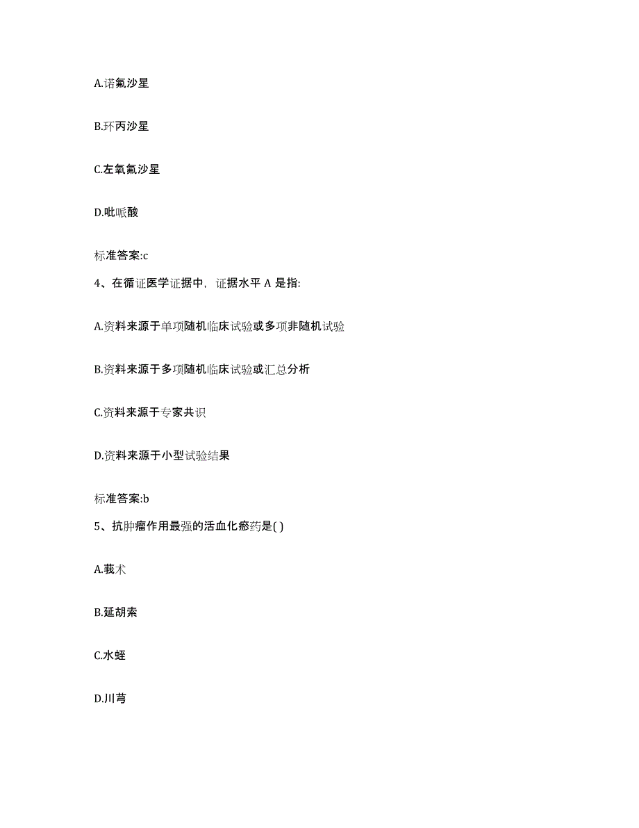 2023-2024年度福建省莆田市涵江区执业药师继续教育考试综合检测试卷A卷含答案_第2页