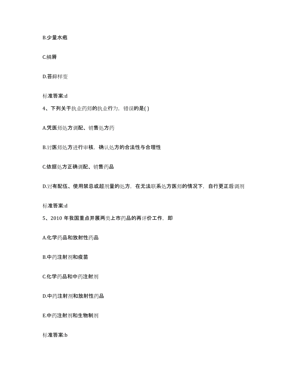 2022-2023年度内蒙古自治区呼和浩特市清水河县执业药师继续教育考试题库练习试卷B卷附答案_第2页