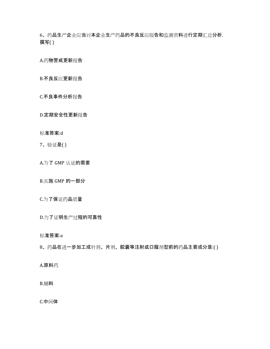 2023-2024年度湖北省恩施土家族苗族自治州恩施市执业药师继续教育考试真题附答案_第3页