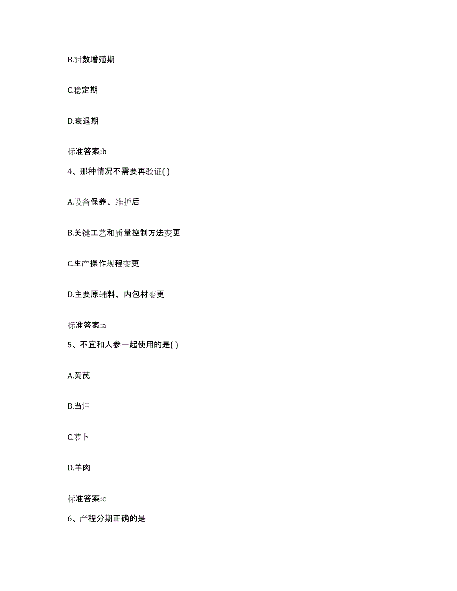 2023-2024年度甘肃省白银市会宁县执业药师继续教育考试考前自测题及答案_第2页