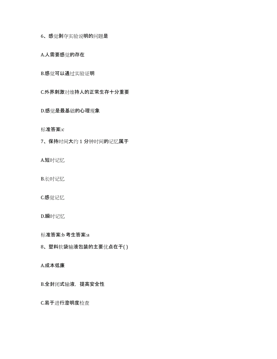 2023-2024年度山西省长治市郊区执业药师继续教育考试考前练习题及答案_第3页