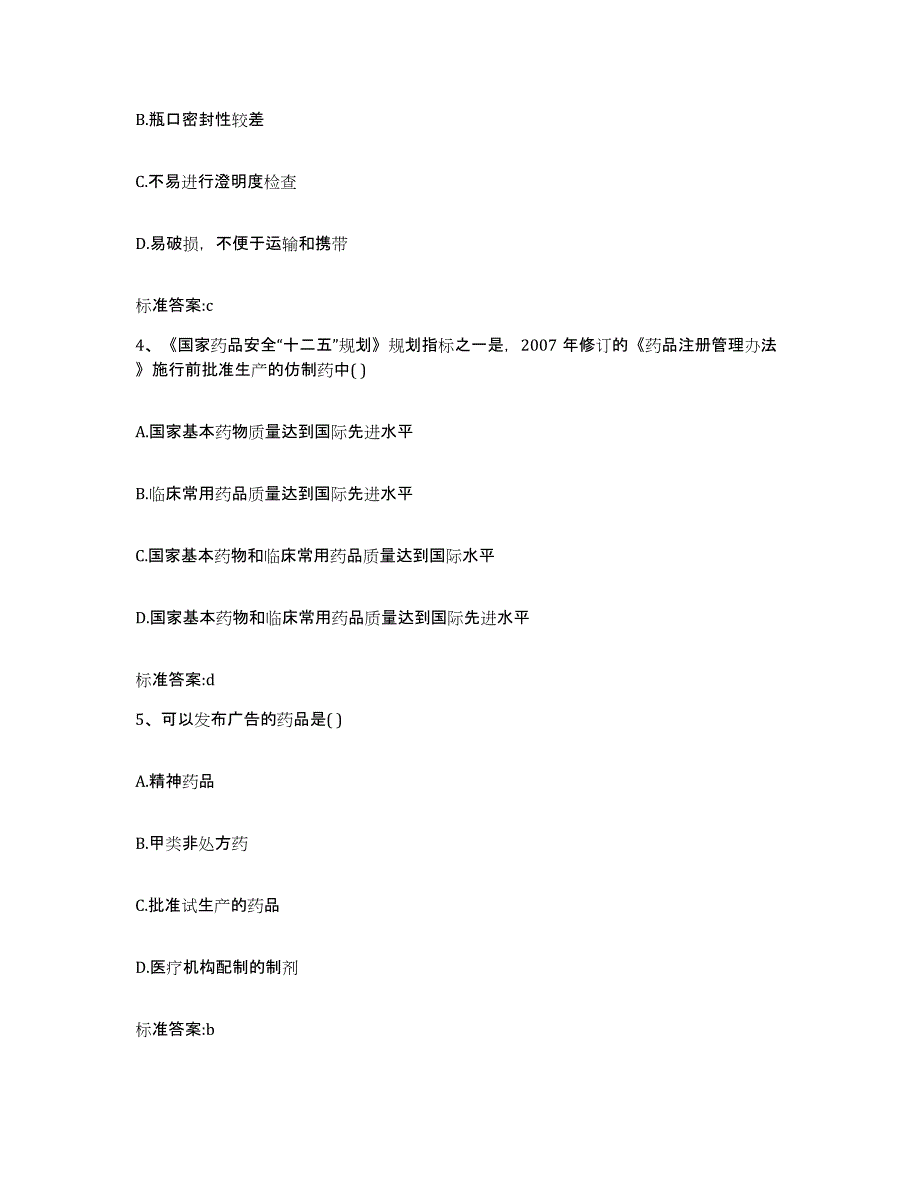 2022-2023年度云南省红河哈尼族彝族自治州河口瑶族自治县执业药师继续教育考试真题练习试卷A卷附答案_第2页