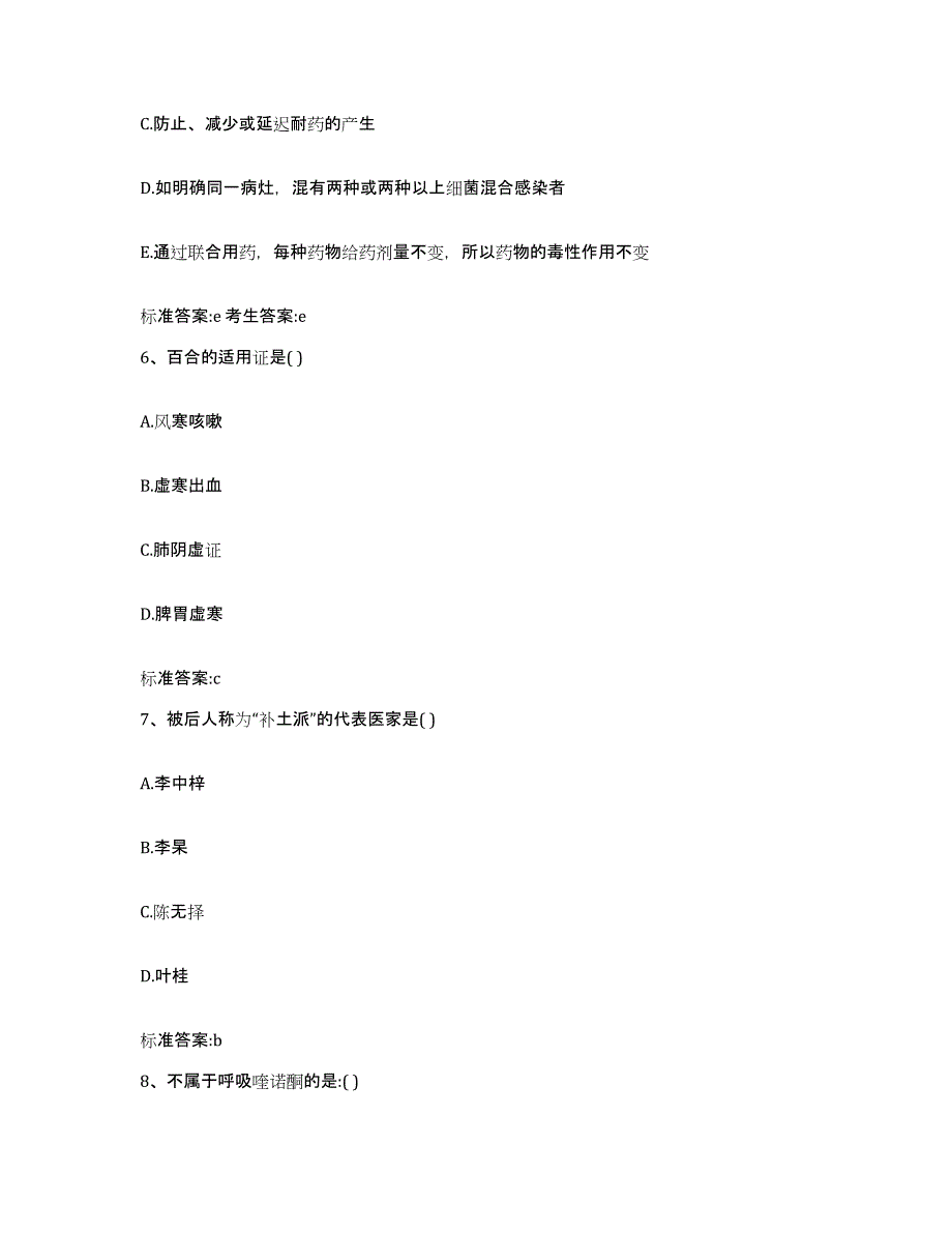 2023-2024年度重庆市大渡口区执业药师继续教育考试高分通关题库A4可打印版_第3页