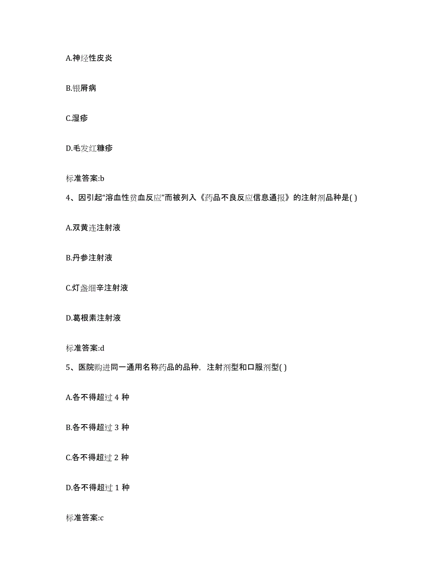 2023-2024年度山东省聊城市东昌府区执业药师继续教育考试题库检测试卷A卷附答案_第2页