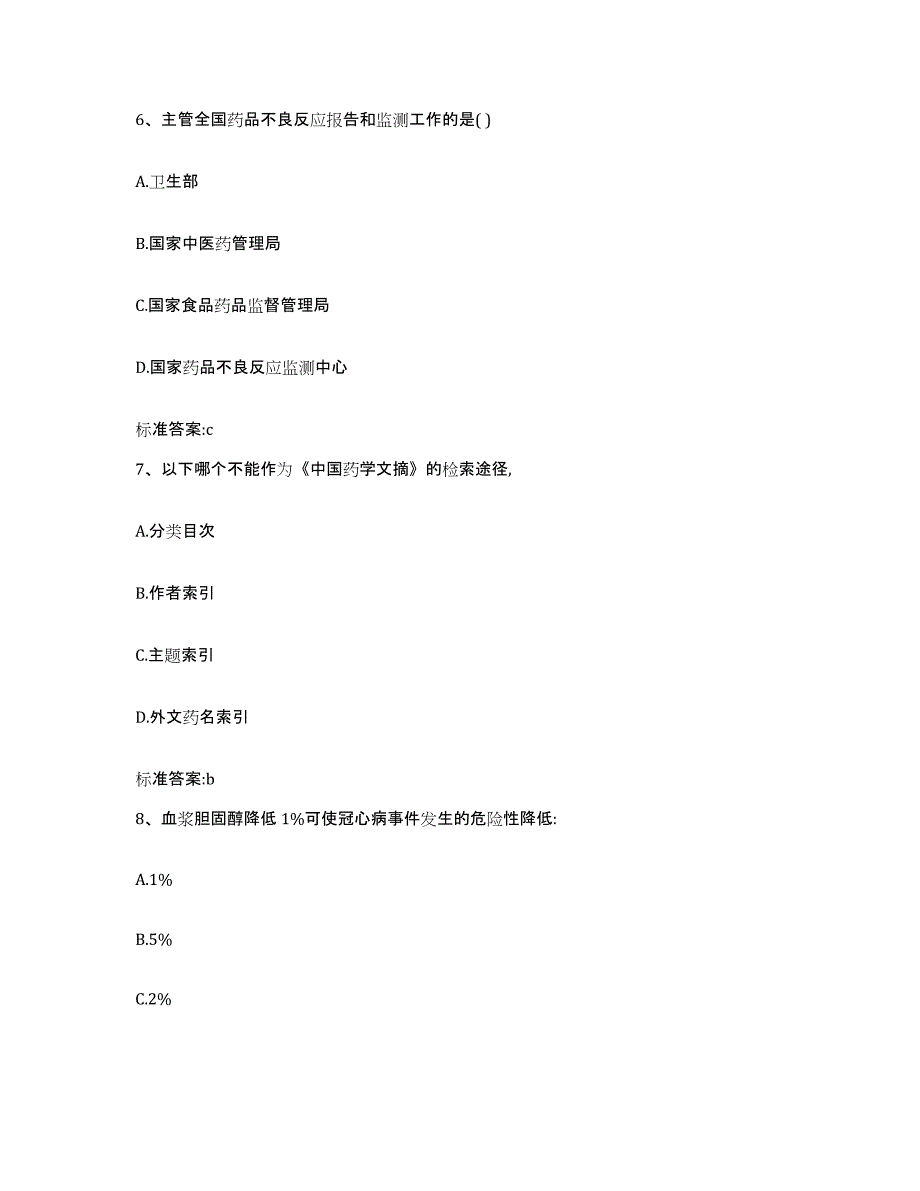 2023-2024年度山东省聊城市东昌府区执业药师继续教育考试题库检测试卷A卷附答案_第3页