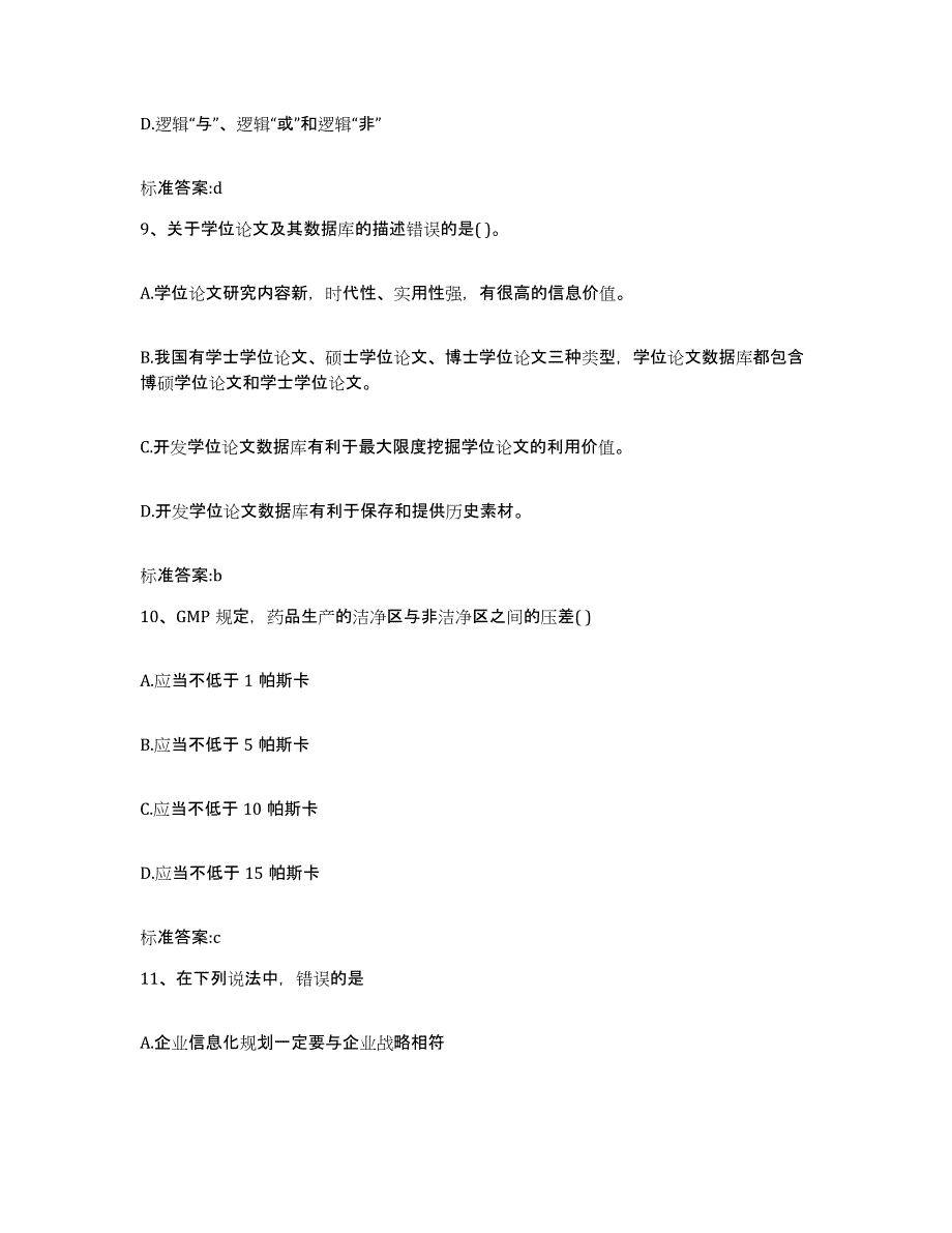 2023-2024年度青海省果洛藏族自治州甘德县执业药师继续教育考试练习题及答案_第4页