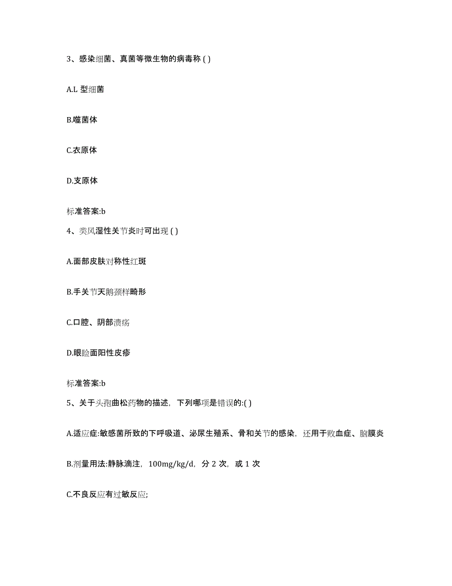 2022-2023年度云南省文山壮族苗族自治州麻栗坡县执业药师继续教育考试题库与答案_第2页