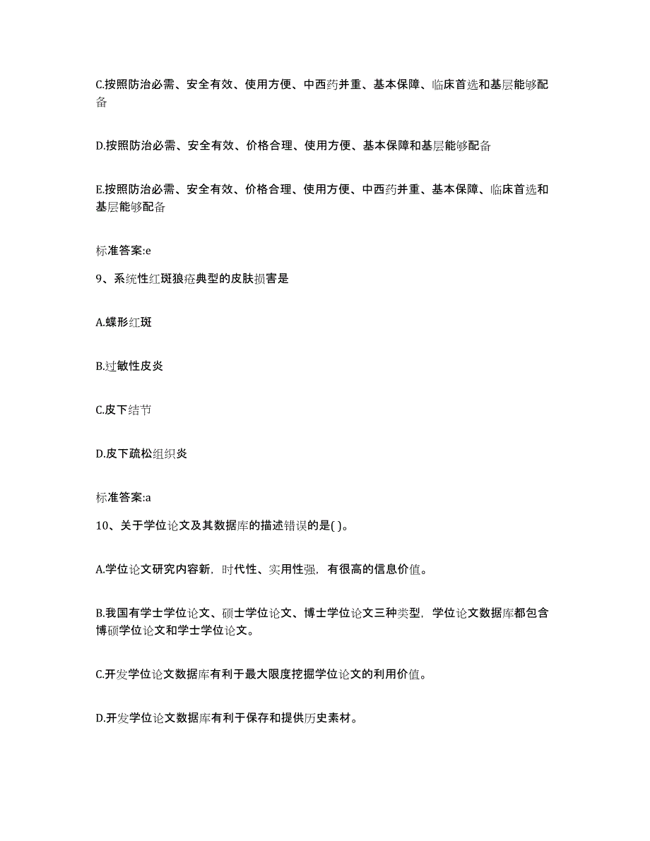 2023-2024年度黑龙江省哈尔滨市延寿县执业药师继续教育考试题库练习试卷A卷附答案_第4页