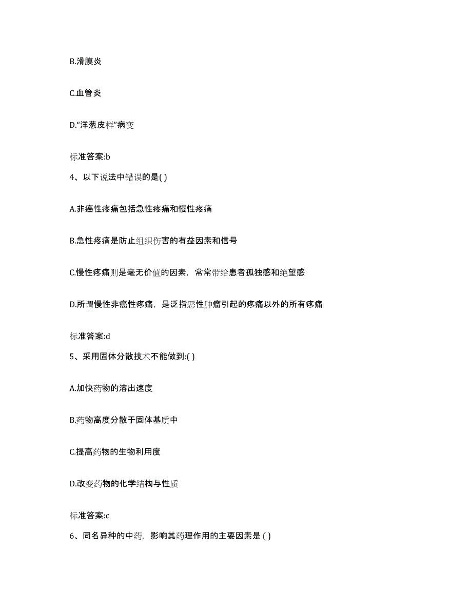 2023-2024年度湖南省益阳市桃江县执业药师继续教育考试自测提分题库加答案_第2页