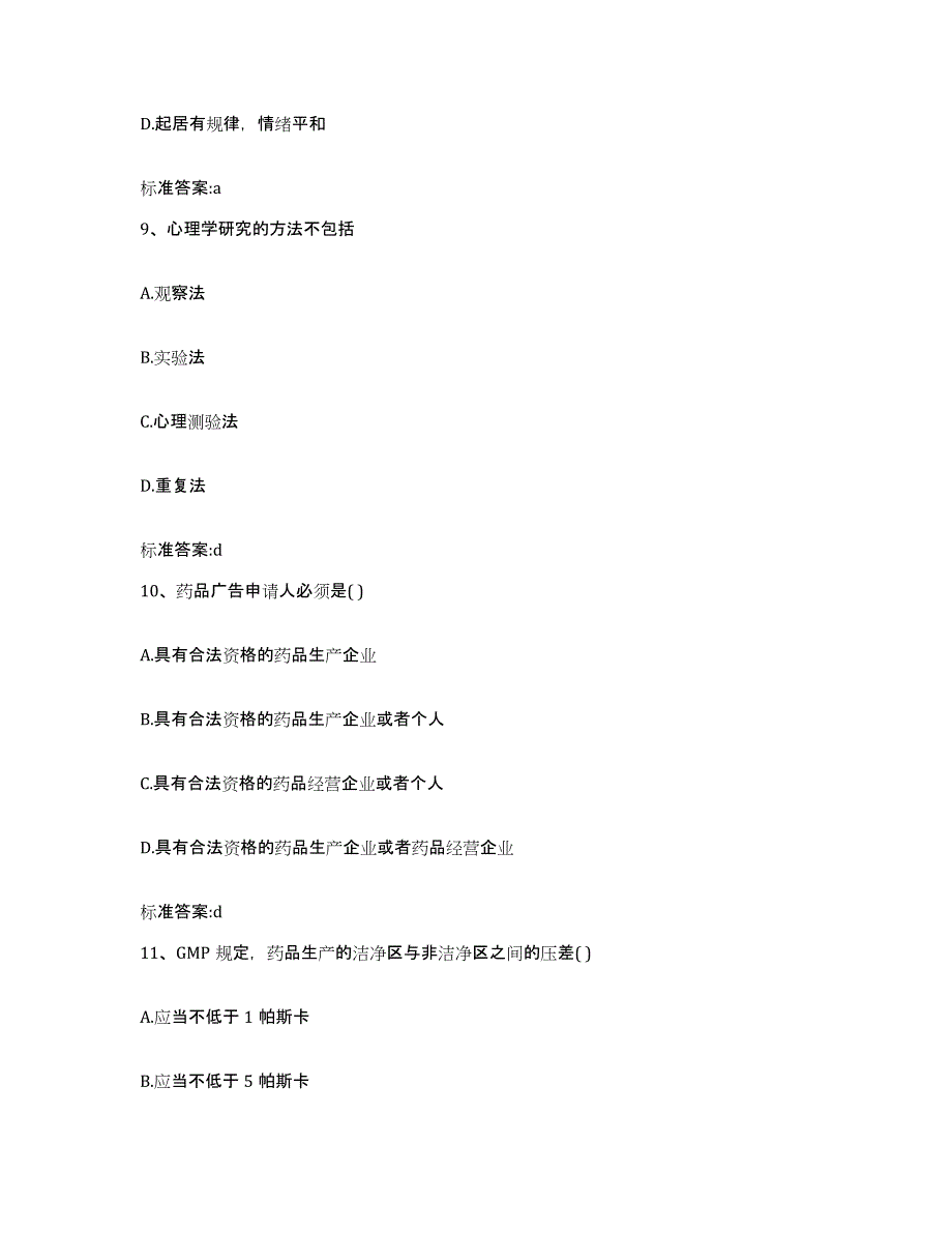 2023-2024年度湖南省益阳市桃江县执业药师继续教育考试自测提分题库加答案_第4页