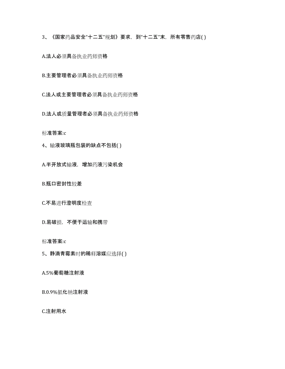 2023-2024年度江西省赣州市会昌县执业药师继续教育考试题库检测试卷B卷附答案_第2页