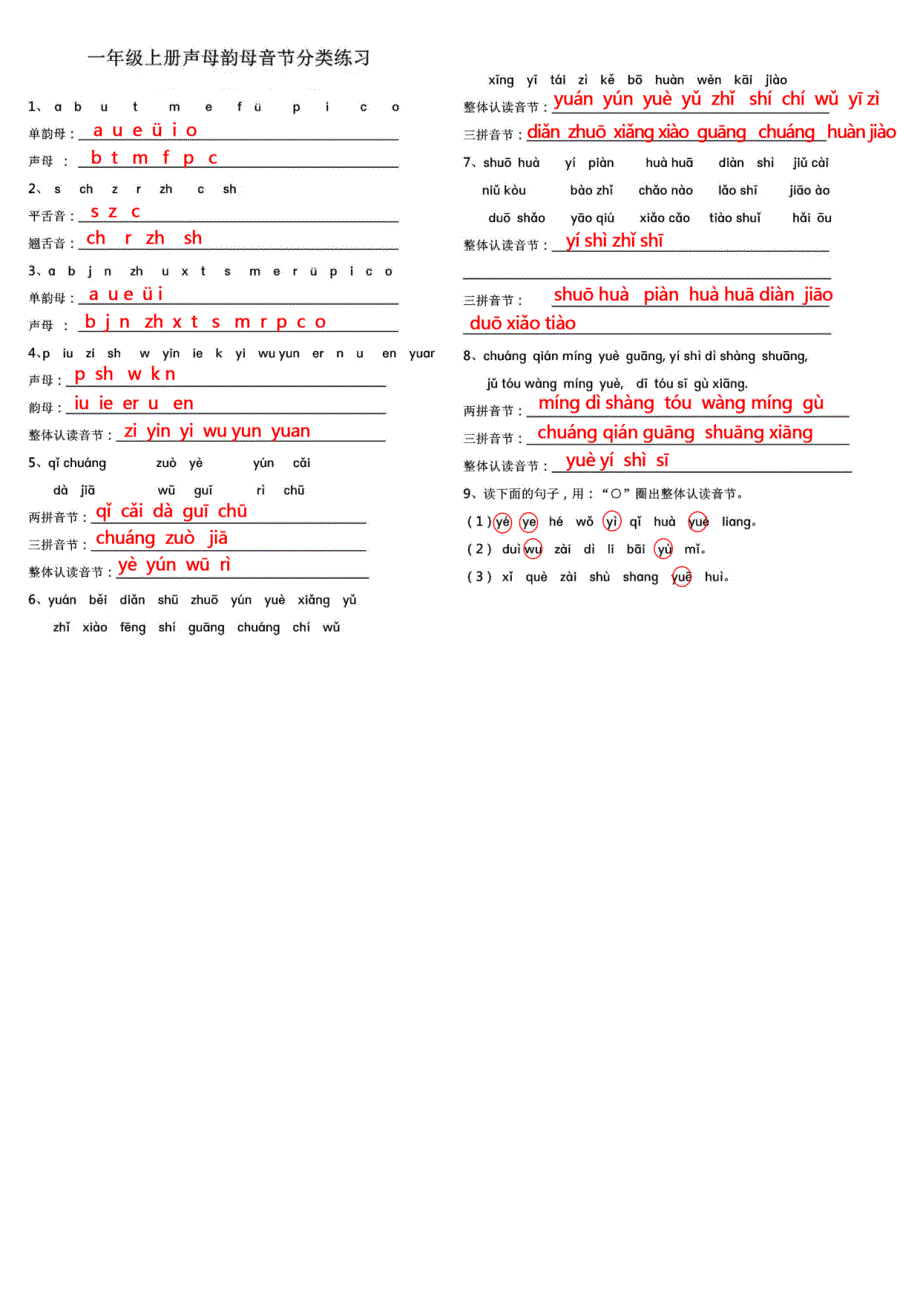 【声母韵母音节分类练习】一上语文_第3页