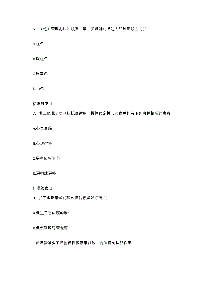 2023-2024年度河北省石家庄市栾城县执业药师继续教育考试能力检测试卷B卷附答案_第3页