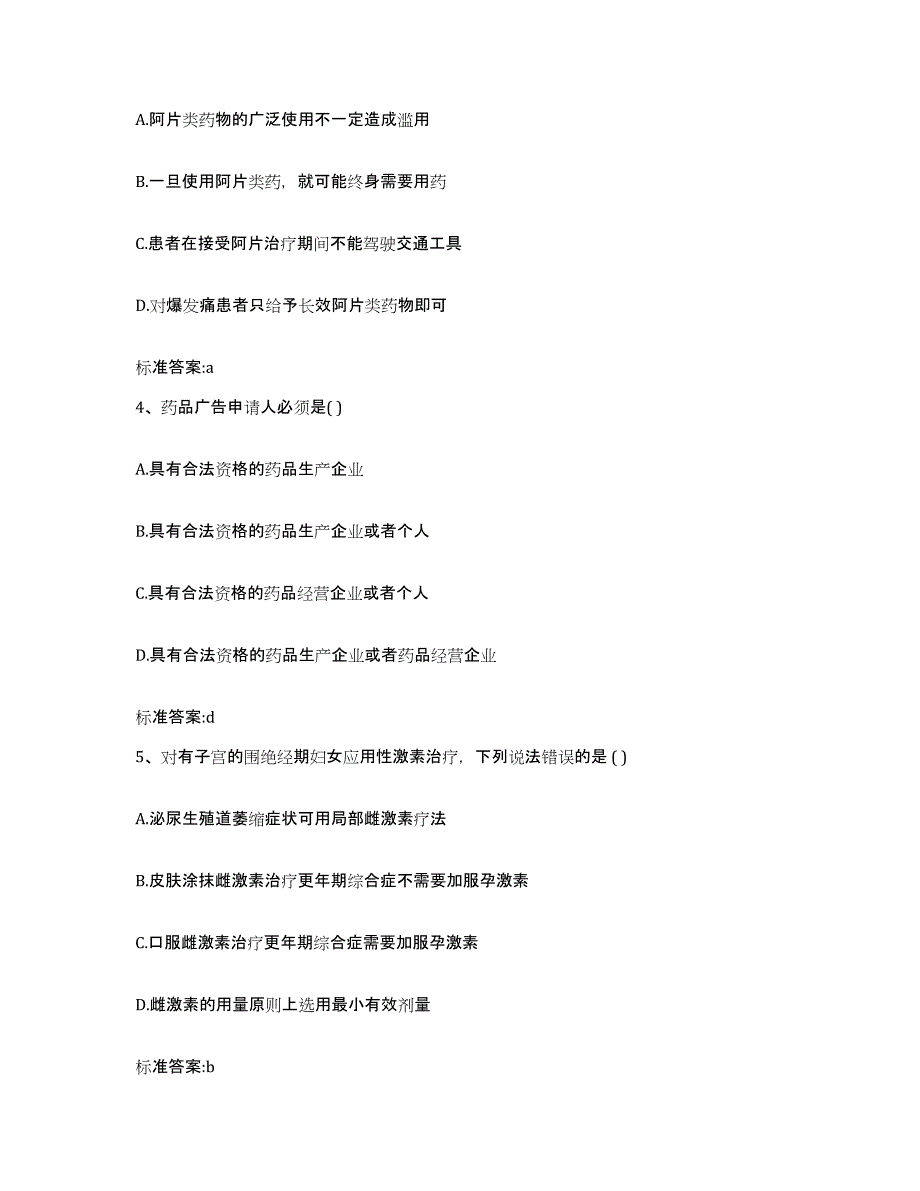 2022-2023年度内蒙古自治区赤峰市执业药师继续教育考试基础试题库和答案要点_第2页