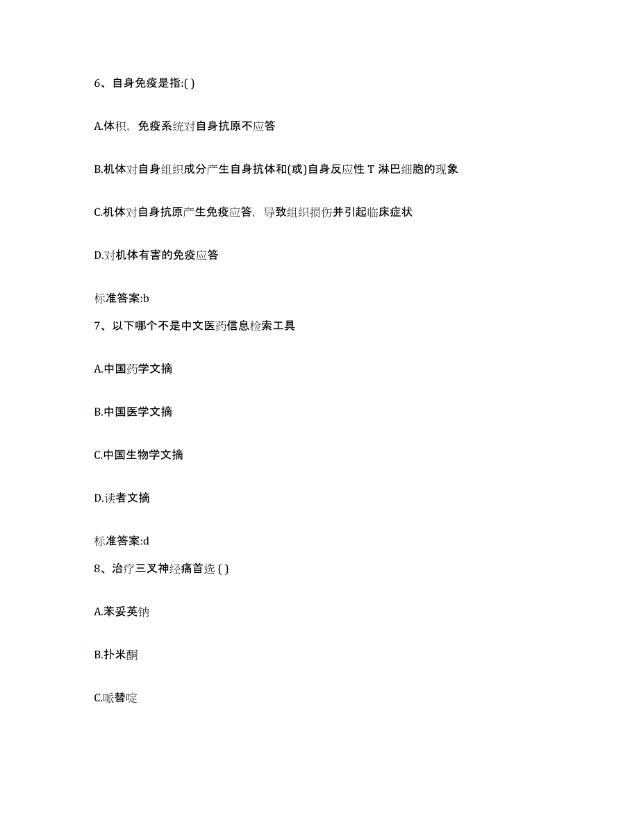 2022-2023年度内蒙古自治区赤峰市执业药师继续教育考试基础试题库和答案要点_第3页