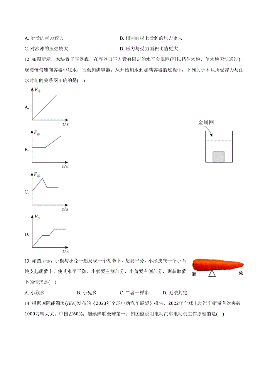 2024年江苏常州二十四中中考物理一模试卷-普通用卷_第4页