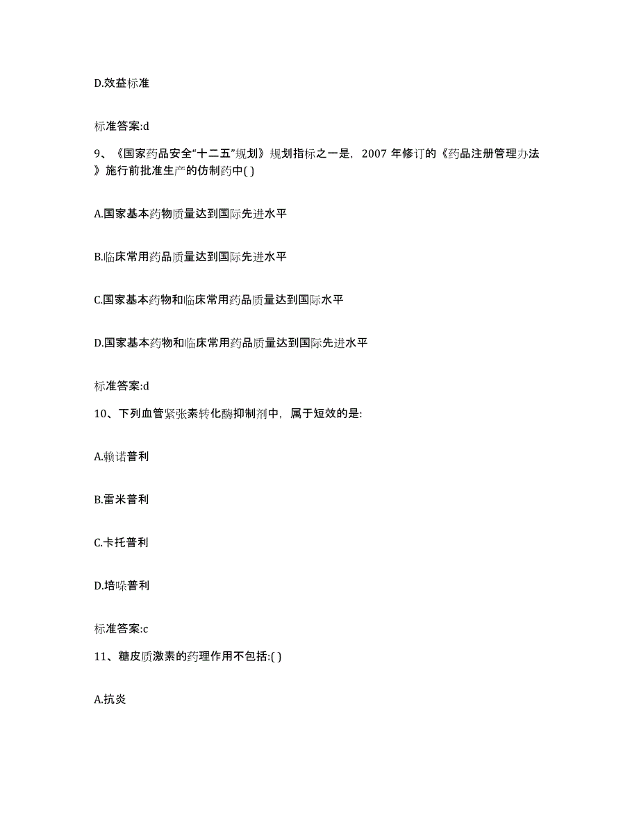 2023-2024年度辽宁省鞍山市立山区执业药师继续教育考试全真模拟考试试卷B卷含答案_第4页