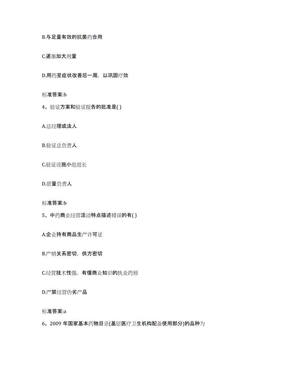 2022-2023年度内蒙古自治区乌海市海南区执业药师继续教育考试考前冲刺模拟试卷B卷含答案_第2页