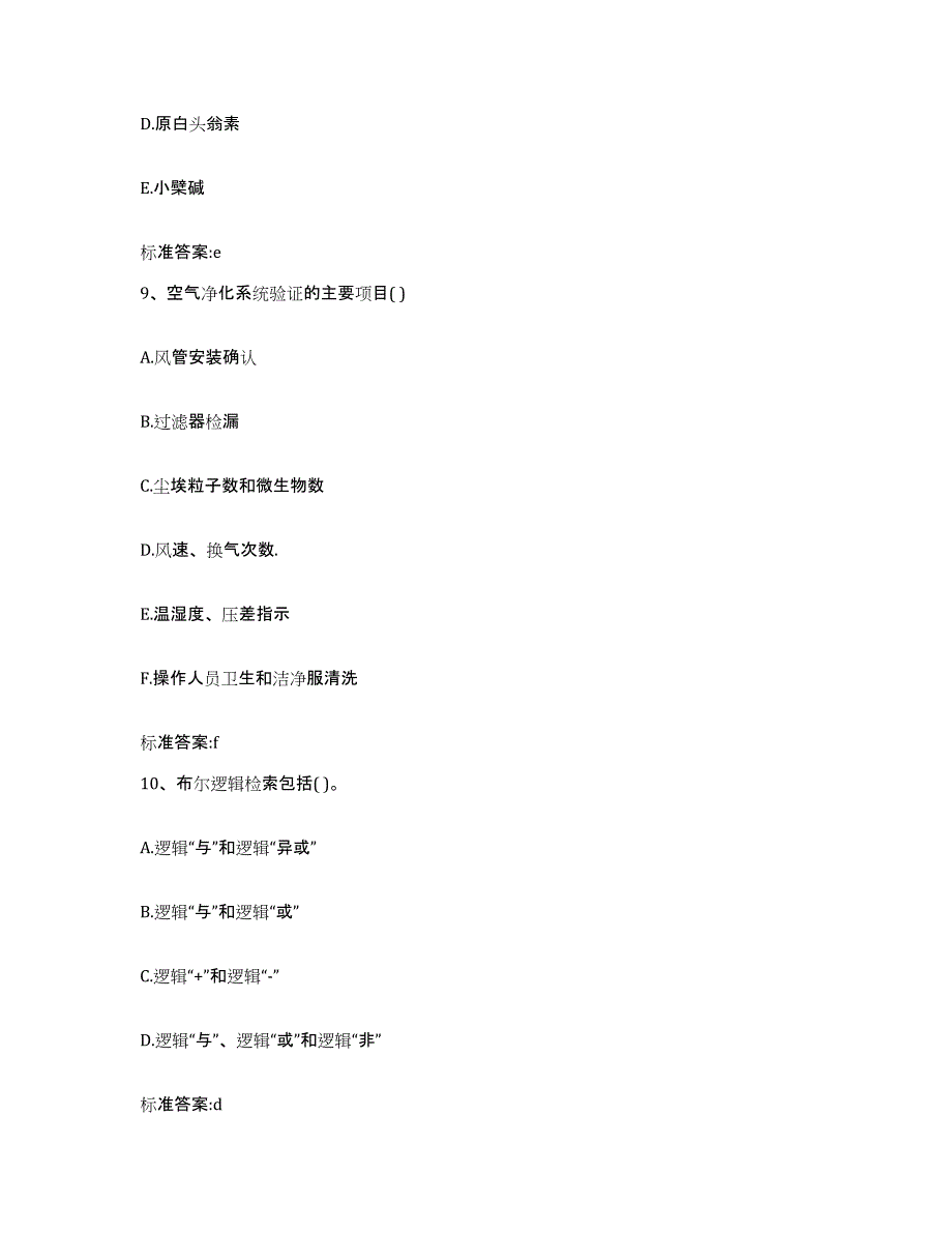 2023-2024年度青海省果洛藏族自治州执业药师继续教育考试题库与答案_第4页