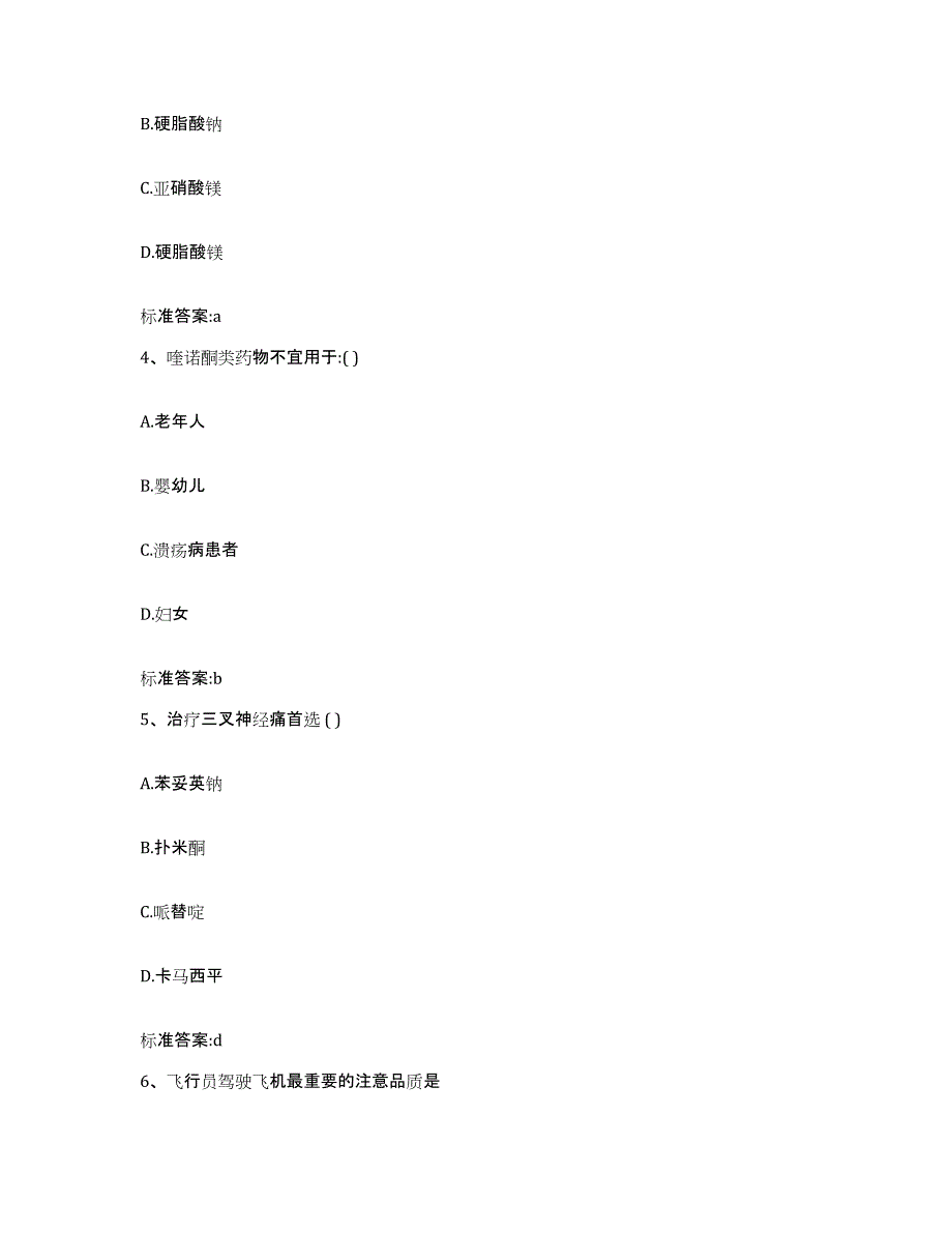 2023-2024年度黑龙江省双鸭山市岭东区执业药师继续教育考试测试卷(含答案)_第2页