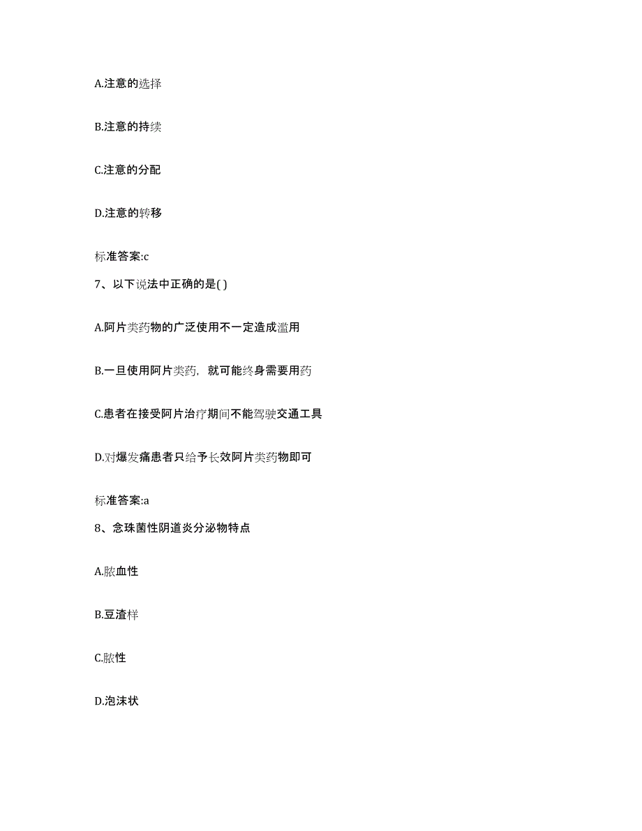 2023-2024年度黑龙江省双鸭山市岭东区执业药师继续教育考试测试卷(含答案)_第3页