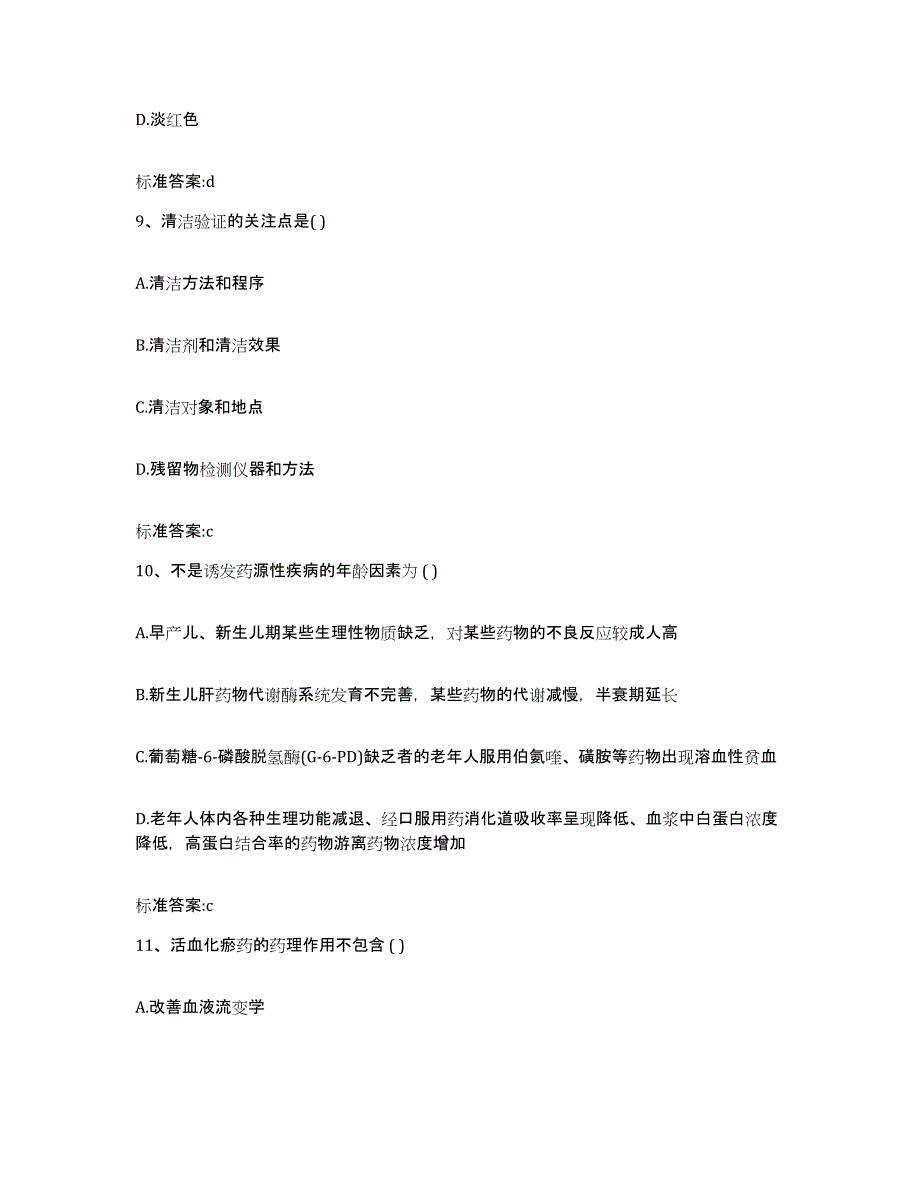 2022-2023年度云南省大理白族自治州大理市执业药师继续教育考试题库练习试卷A卷附答案_第4页