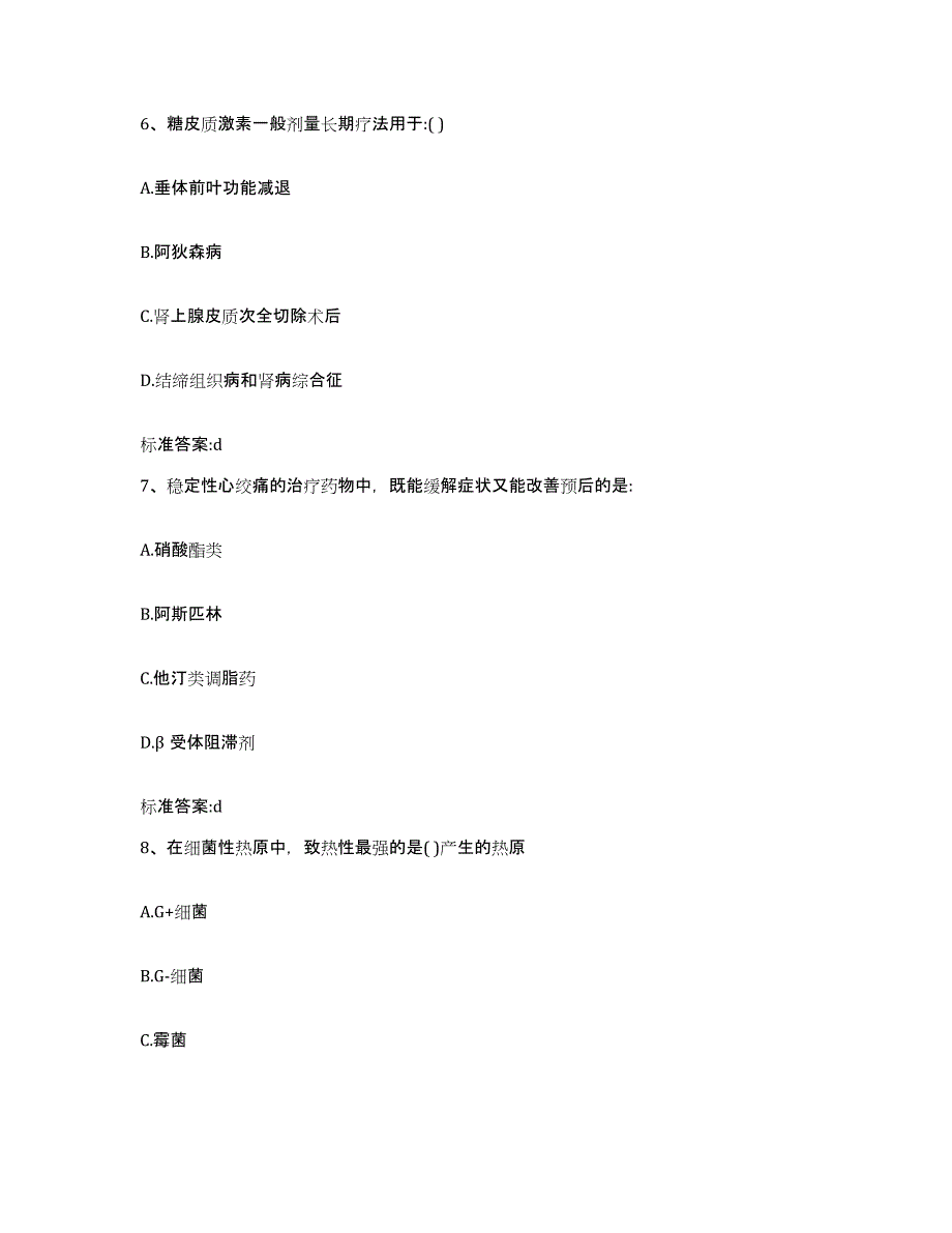 2022-2023年度内蒙古自治区赤峰市翁牛特旗执业药师继续教育考试题库检测试卷B卷附答案_第3页