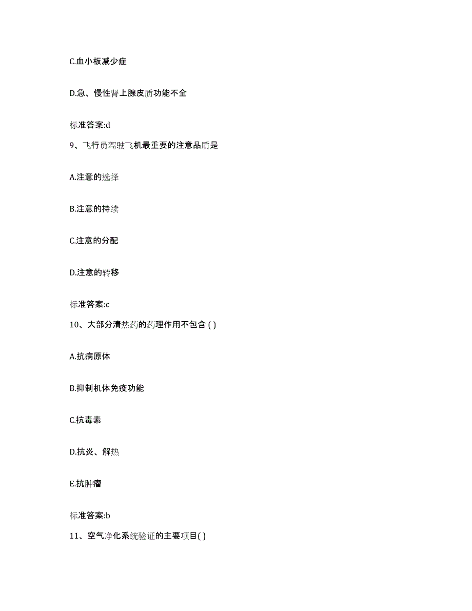 2023-2024年度湖南省常德市安乡县执业药师继续教育考试通关题库(附带答案)_第4页